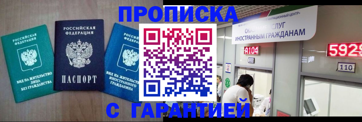 временная регистрация надежно в Чечне