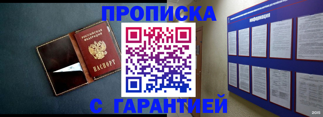 прописка штамп в Чечне