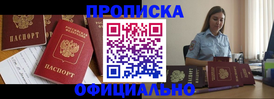 купить прописку в Чечне