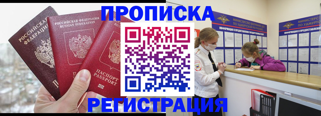 прописка в Чечне