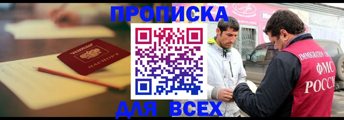 регистрация в Чечне