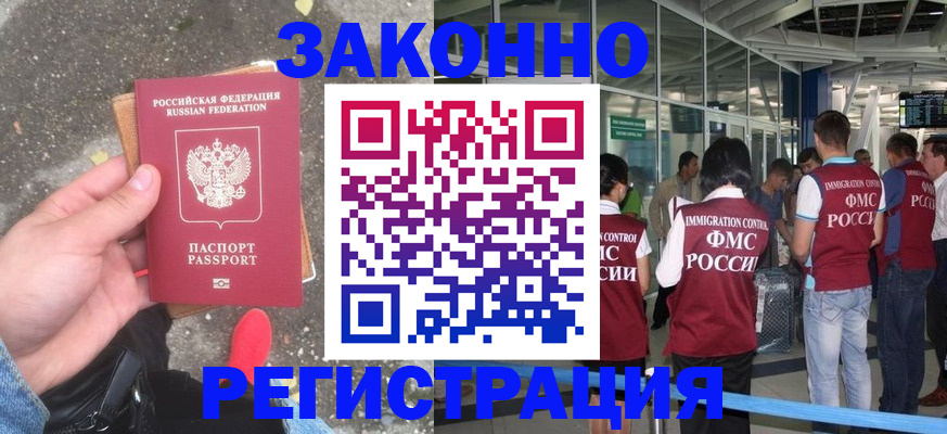 прописка штамп в Чечне