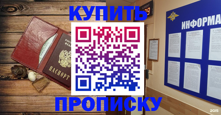 прописка ребенка в Чечне