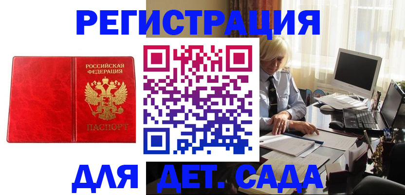временная регистрация купить в Чечне