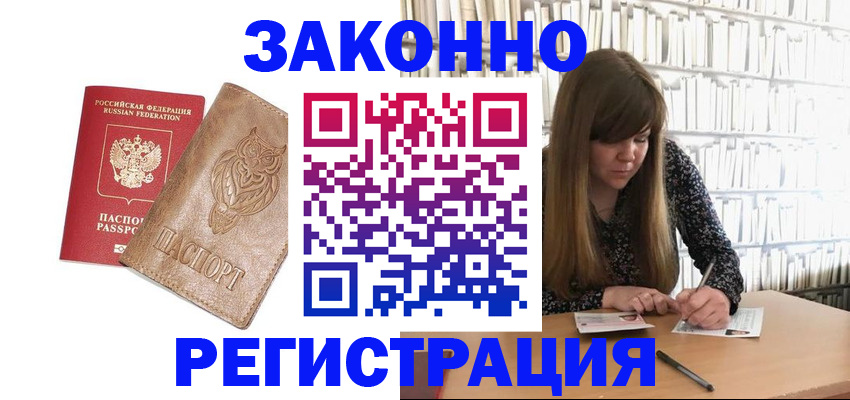 прописка для работы в Чечне