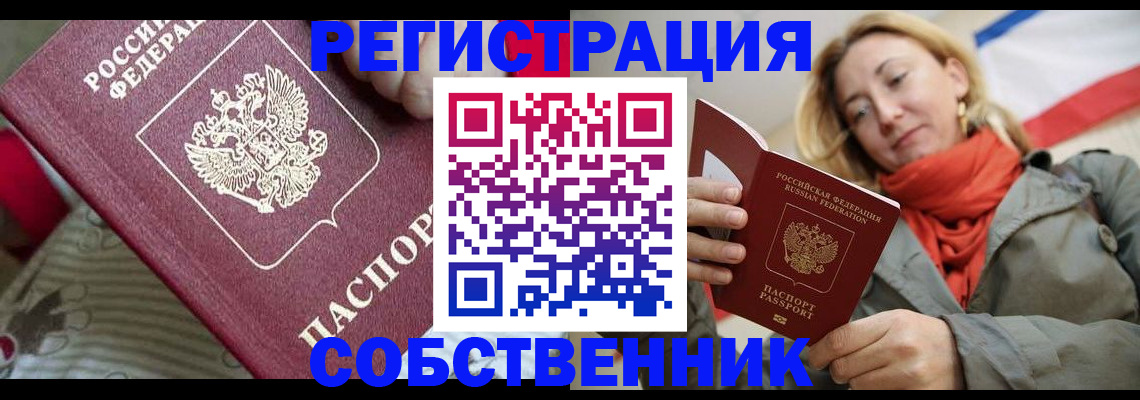 временная регистрация купить в Чечне