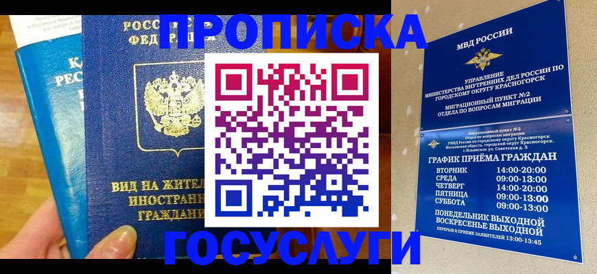временная регистрация в квартире в Чечне